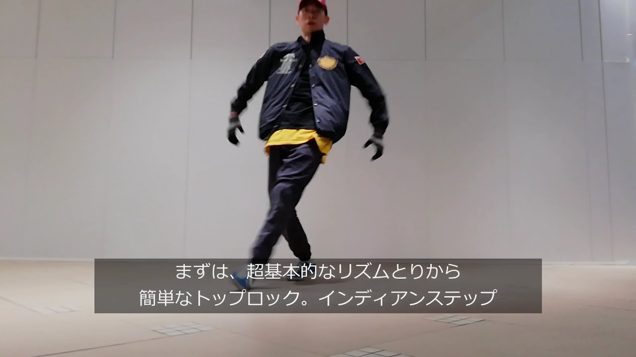 トップロックの基本と応用はこれがすべて 見てまねるだけでマスターできる ブレイクダンス