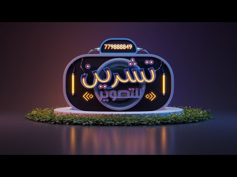 بث مباشر 2 افراح ال القدمي العرسان نصر محمد بشار مختار محمد صالة الروضة الكبرى