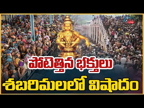 LIVE: Sabarimala Tragedy Live: Huge Crowd Of Devotees In Sabarimala Temple | శబరిమలలో విషాదం! | ZEE - ZEE24TELUGUNEWS