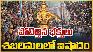 Live Sabarimala Tragedy Live Huge Crowd Of Devotees In Sabarimala Temple శబరమలల వషద Zee