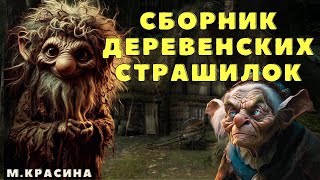 видео: Страшные истории про деревню и ведьм/ Деревенские страшилки/Страшилки картинка: Страшные истории про деревню и ведьм/ Деревенские страшилки/Страшилки