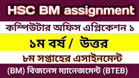 HSC BM Assignment answer || 8 week 2021 | Computer Office Application 1 (BTEB)