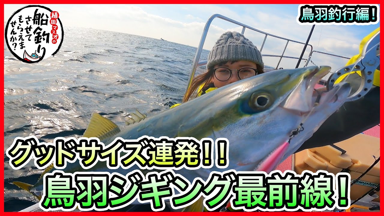 鳥羽ジギング＠JERK忠丸