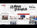 歐洲新聞天地 墨非老師陪你睇！︱D100 聽News學English｜墨非老師