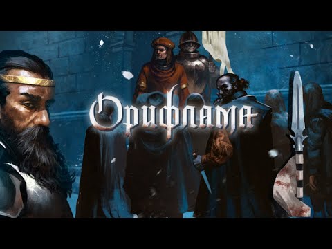 Настольная игра Орифлама (Oriflamme), видео 1