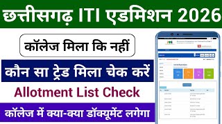 CG ITI Allotment List Kaise Dekhe | CG ITI College Kya Document Lagega | ITI 1st Merit List 2026