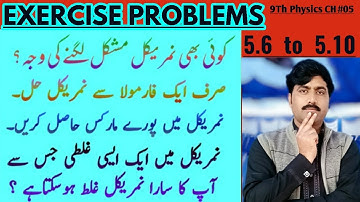 Matric  part 1 Physics in Urdu, Exercise Numerical 5.6 to 5.10-ch 5 Gravitation - 9th Class Physics