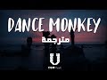 Tones And I - Dance Monkey (مترجمة) - أغنية تيك توك - YouTube