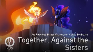 [My Little Pony на русском] Together, Against the Sisters [Onsa Media]