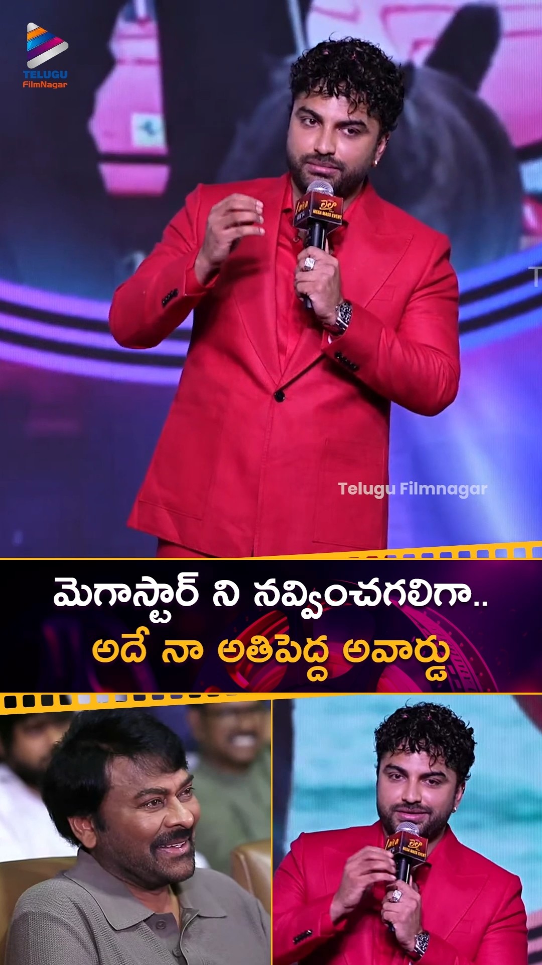 మెగాస్టార్ ని నవ్వించగలిగా.. అదే నా అతిపెద్ద అవార్డు ? | #VishwakSen | Chiranjeevi | #Laila | TFN