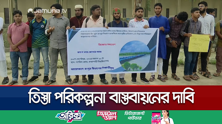 বাঁধ খুলে দিয়ে আকস্মিক বন্যা সৃষ্টির প্রতিবাদে বিক্ষোভ | RU protest | Flood | Jamuna TV