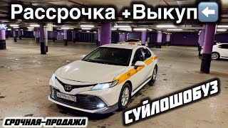 ТОЙОТА КАМРИ-2019год РАССРОЧКА#89031877285