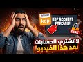 لماذا تشتري حساب أمازون KDP وأنت يمكنك انشاءه مجانا 