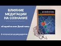 Обзор книг. Далай-лама XIV: «Вселенная в одном атоме. Буддизм и наука на службе миру».