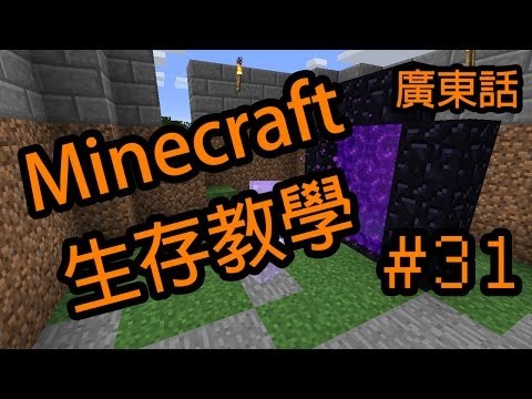 Minecraft 生存教學 15 探索沙漠神殿 沙漠植物 挖沙 神殿寶物 沙石合成 廣東話 Youtube