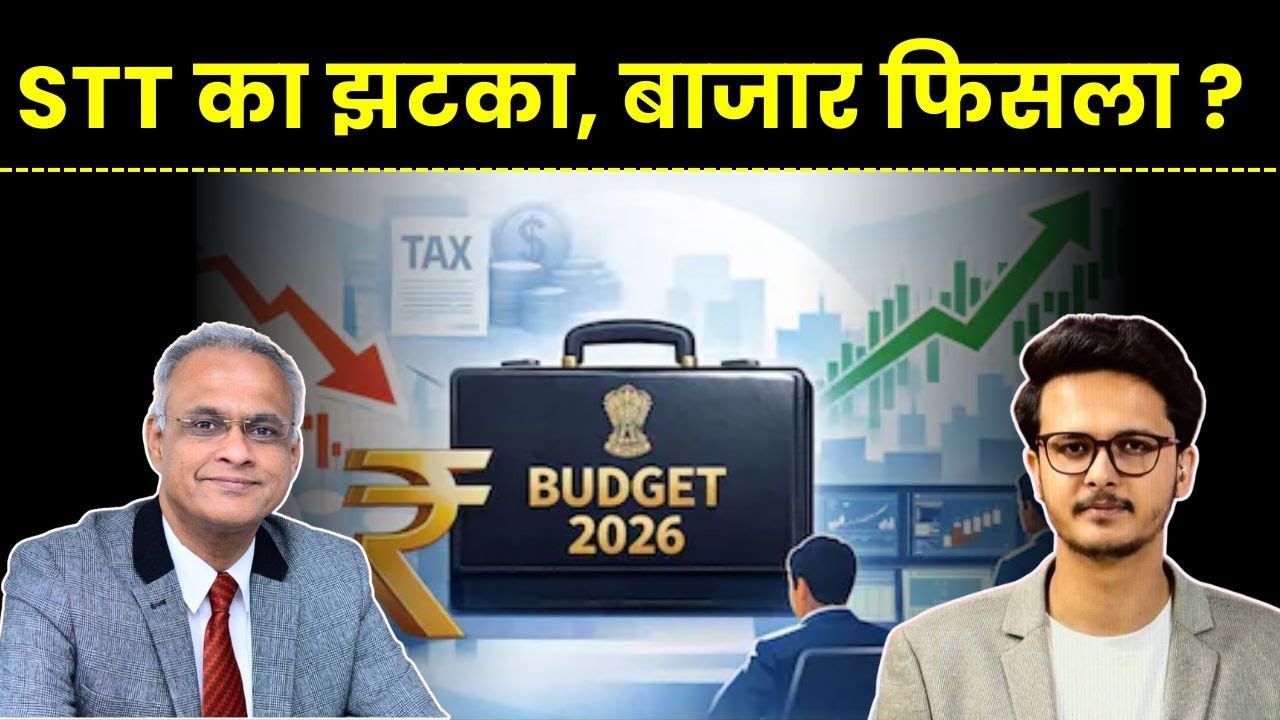 Budget 2026 | STT का झटका, बाजार फिसला ? | Stock Market Crash News | Finance Gyani