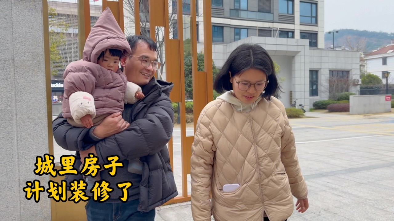 城里房子买来5年了，今年打算装修，等瑶瑶上幼儿园，就可以入住了。难得进城，顺道买了些年货。大包小包拎回家时，饭菜香扑面而来，幸福从来不是住进什么样的房子，而是无论走多远，都知道有人在等你回家吃饭