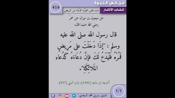 نثر الازهار من كتاب الأذكار 416 #التصوف #اكسبلور #القزابري #مسلمين #booktok #اسلاميات #دويتو