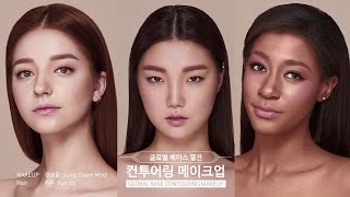 Global base contouring makeup - 글로벌 베이스 열전! 컨투어링 메이크업