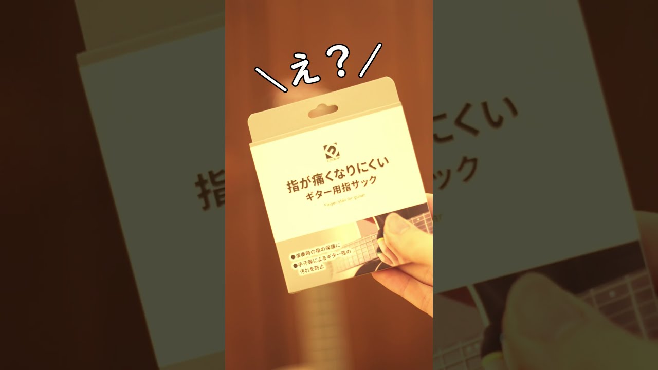 ギター】初心者におすすめの優秀なアイテム！ Short#ソロギター