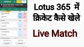 How to play cricket in lotus 365 (lotus 365 me kaise khele) screenshot 4