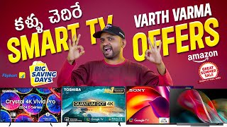 Top Best 10 Smart Tv Deals on Amazon Great Summer Sale Telugu