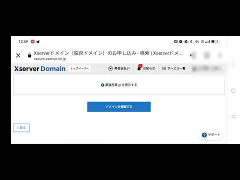 ドメインの取得方法【エックスサーバー】