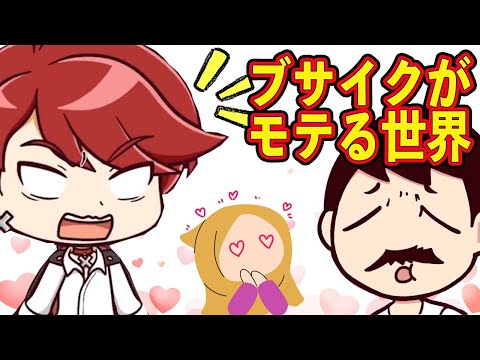 【イケメン限定】イケメンで苦労してたのに何故かブサイクがモテる世界になったら…【ペケペケ!ペケッツくん】【切り抜き】【アニメ】【マンガ】
