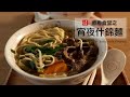 療癒食堂系列：宵夜什錦湯麵，原來兩人世界就是這樣～（無旁白）