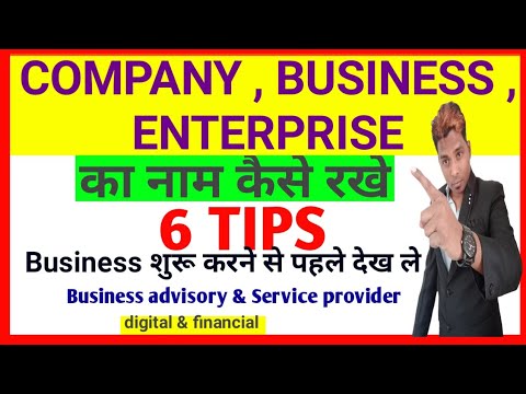 Download how to name a company , enterprises name, company का नाम कैसे रखे, BUSINESS , SHOP का  नाम कैसे रखे