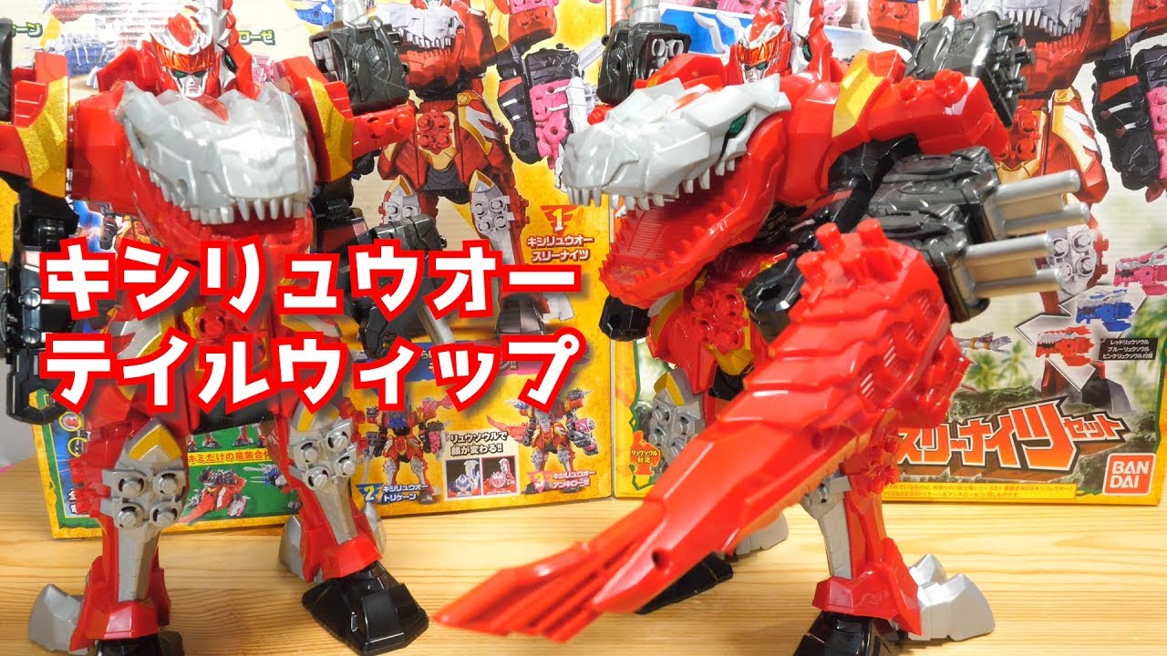 騎士竜戦隊リュウソウジャー】キシリュウオーテイルウィップを作ろう 