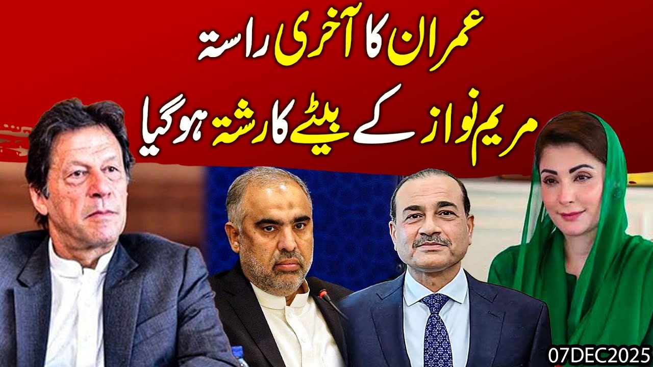 Aakhri Faisla? Imran Khan Ka Future & Maryam Ke Betay Ka Rishta | Imran ...