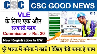 CSC good news | New work for VLE , National Database of Unorganised Workers , UAN , e-Shram Card ...