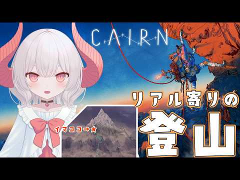 【Cairn】すごい断崖絶壁なので配分を考えてピトンを刺していかないといけないかも【part.6】