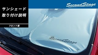 トヨタ 86 前期 後期対応 ZN6 車種専用フロントサンシェード/ 日よけ