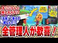 【神ゲー】任天堂さんありがとう。推しが尊すぎて、ずっと管理人として眺めています！【トモダチコレクション わくわく生活】#トモコレ #トモダチコレクション わくわく生活 #トモコレ わくわく生活