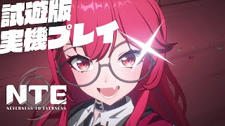 『NTE』試遊版実機プレイ。重力を無視して歩ける新作オープンワールドRPG【Neverness to Everness】