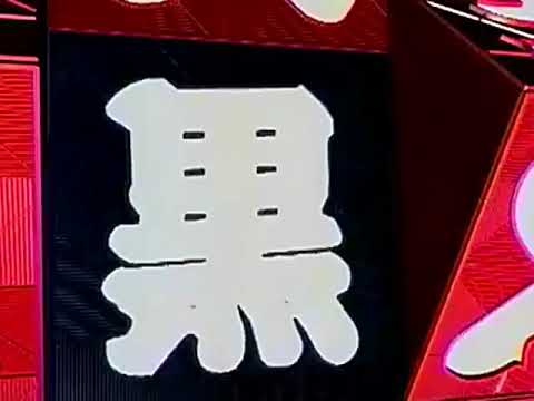 パーラー大黒天CM