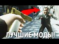 MAFIA REMAKE - КАК ВКЛЮЧИТЬ ВИД ОТ ПЕРВОГО ЛИЦА? MAFIA DEFINITIVE EDITION ЛУЧШИЕ МОДЫ