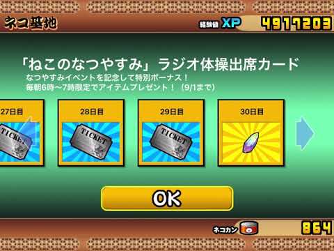 ねこのなつやすみラジオ体操出席カード一覧 みんな 30日間早起きしようね Youtube