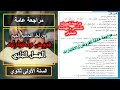 موضوع مقترح مراجعة فروض واختبارات محلولة الرياضيات الفصل الثاني الأولى ثانوي