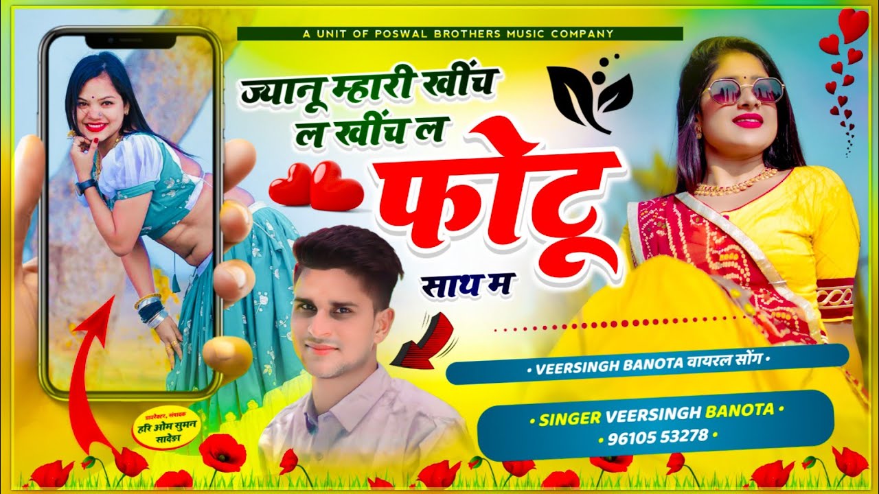 Jakhmi 👑 King ~ Veersingh Banota // ज्यानू म्हारी खींच ल खींच ल फोटू साथ म // वीरू बनोटा सोंग 2024