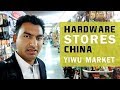Hardware Stores at China Yiwu Market || Hardware Products in China Market || Paresh Solanki