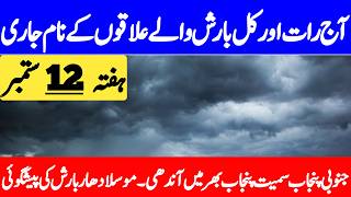 Tonight Tomorrow Rain Prediction Weekend Weather Alert Punjab Weather Report