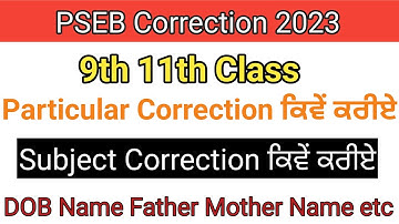 PSEB 5th 8th 9th 11th Registration Continuation Correction 2023-24 | PSEB Correction Performa 2023