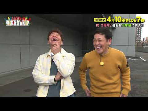 くりぃむしちゅーの熊本どぎゃん！？祝・２周年！くりぃむしちゅー上田晋也さん、有田哲平さんよりコメントいただきました！番組は３年目に突入します！