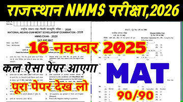 Nmms exam mat ka riyal paper 2026 , nmms pariksha paper 2025 class 8 , nmms paper