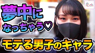 【モテる男】女子にモテる鉄板キャラ男子あるある 【タップル】