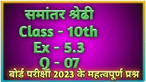 Ex 5.3 Q7 | Arithmetic Progression | Chapter 5 | Class 10 Maths | Class 10th Ch5 ex 5.3 q7 | NCERT