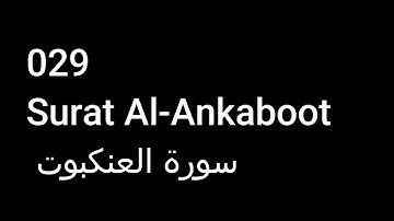 029 Surat Al-Ankaboot  سورة العنكبوت  NO ADS خالية من الاعلانات